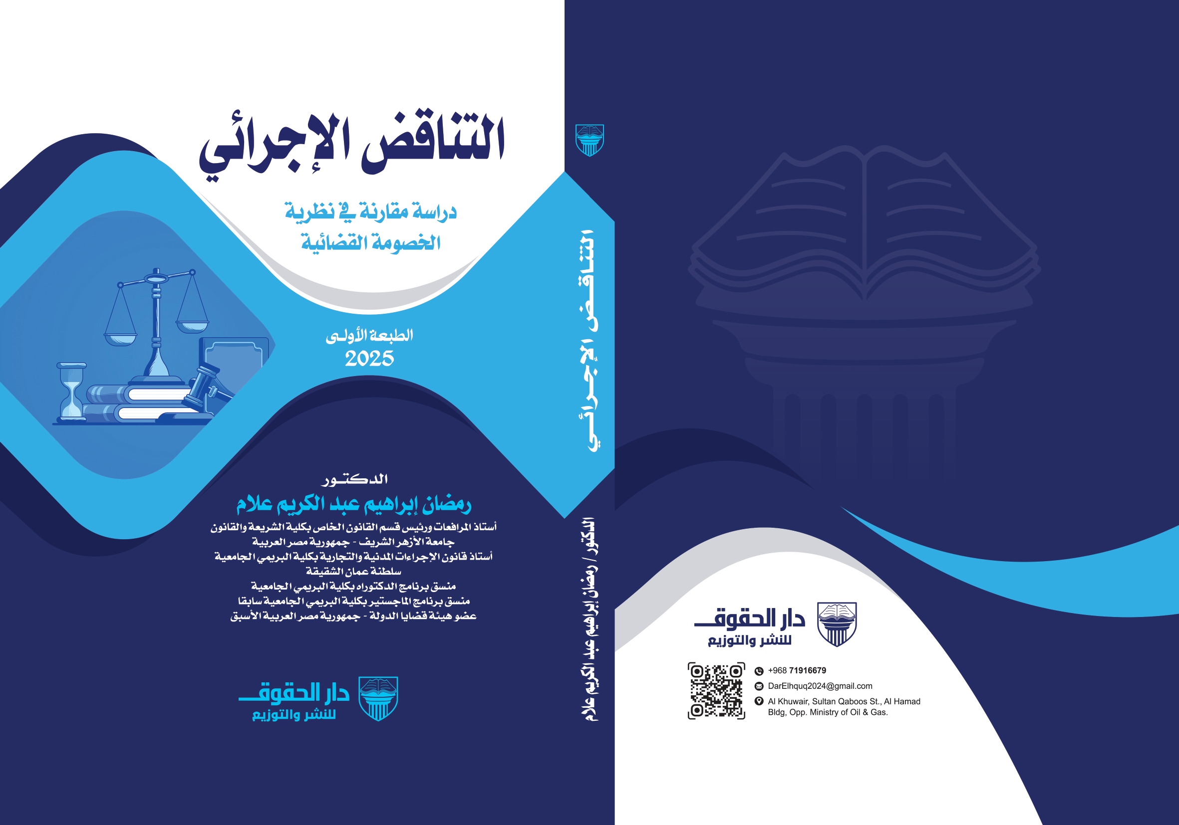 التناقض الإجرائي